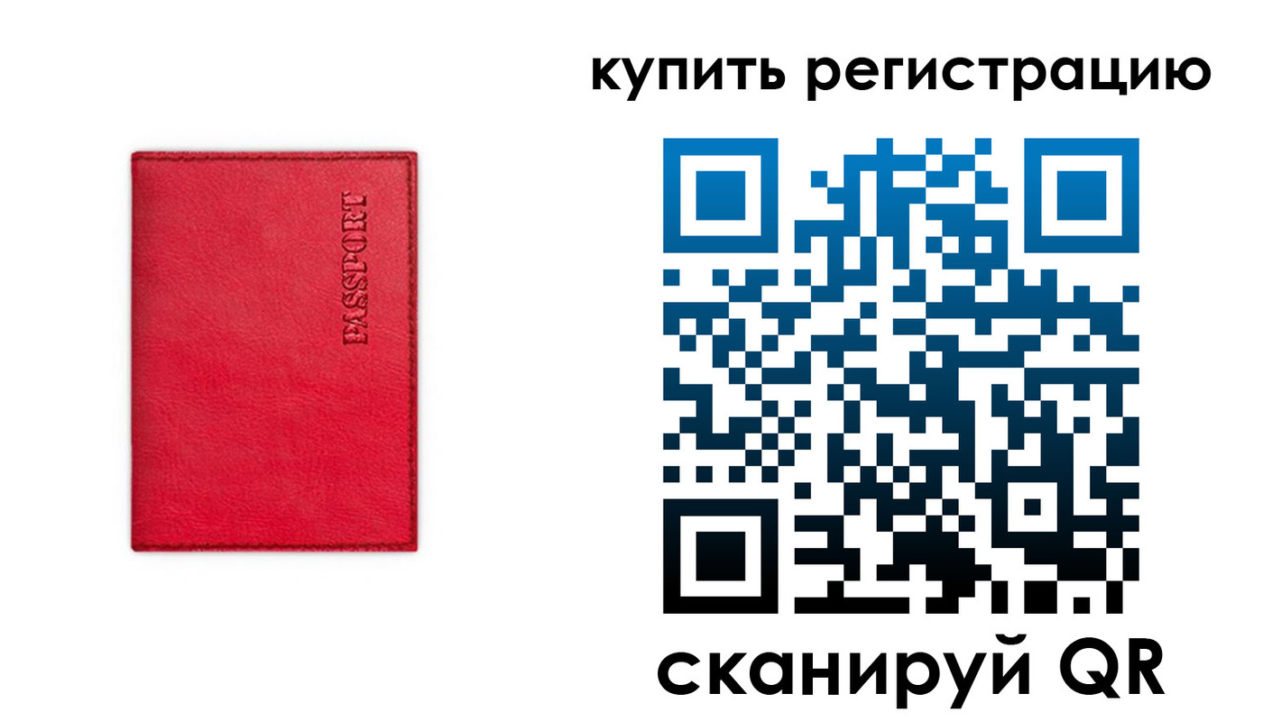 временная регистрация недорого в Калачинске