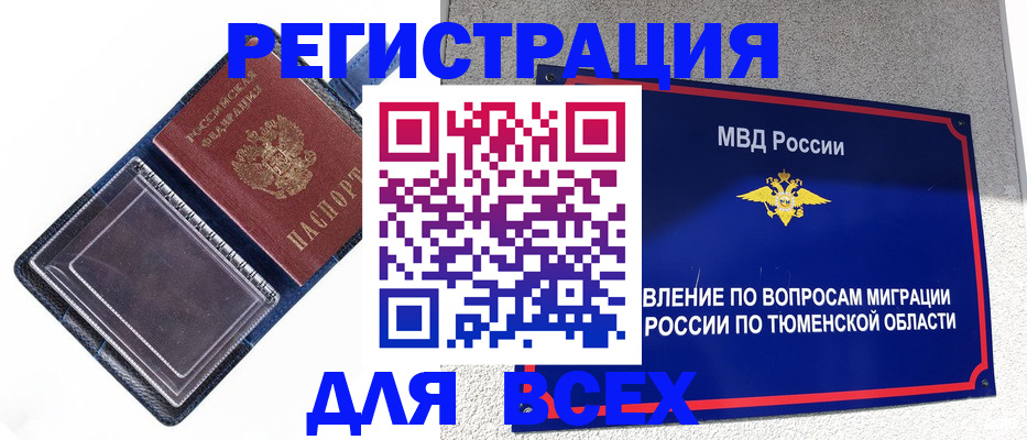 прописка гарантия в Калачинске